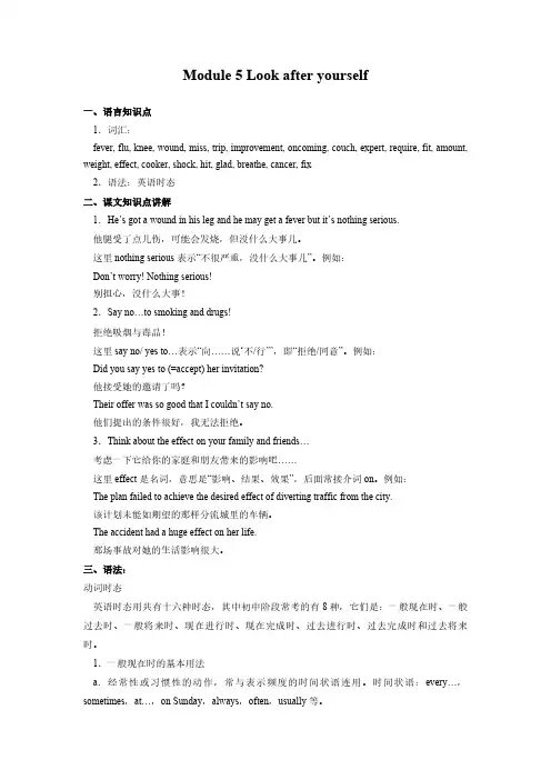 外研版初三英语下册Module 5 Look after yourself全章知识点复习总结