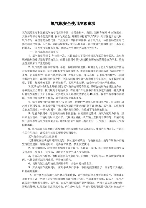 氧气瓶安全使用注意事项