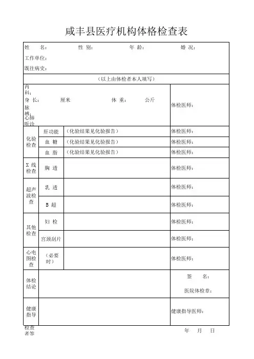 医疗机构体格检查表