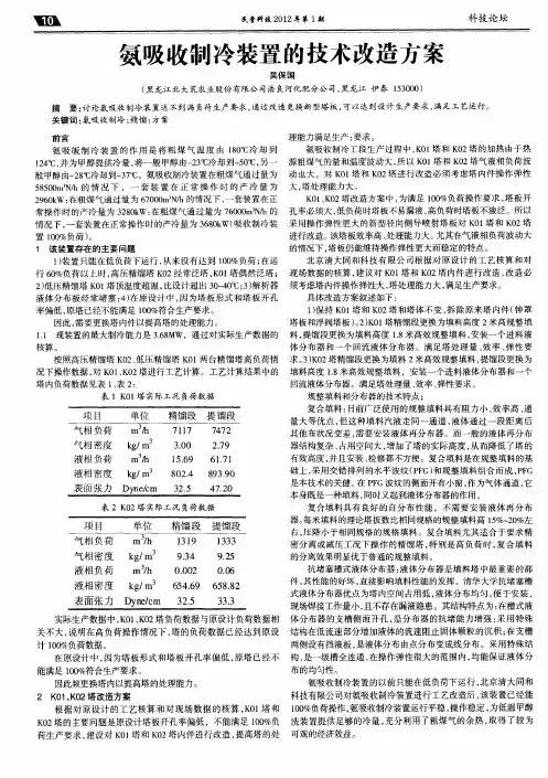 氨吸收制冷装置的技术改造方案