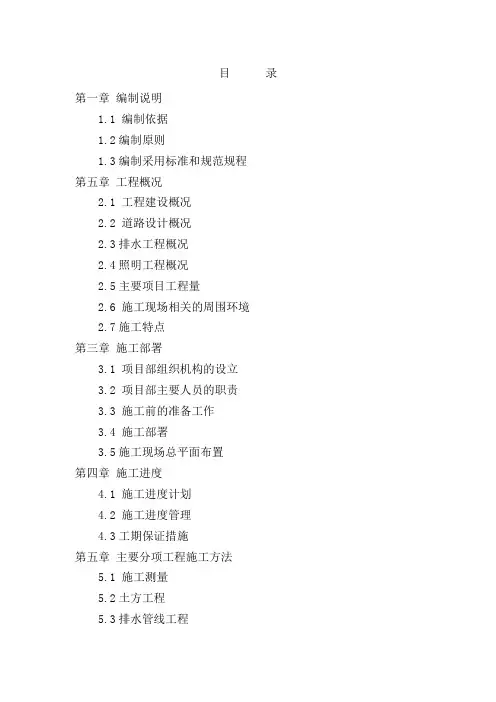 道路改造工程施工组织设计