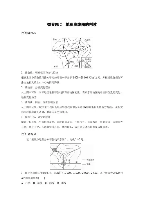 湘教版地理必修二讲义第二章 微专题2