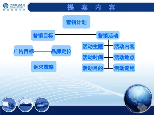 中国移动无线宽带营销提案——曾晓芳PPT精品文档17页