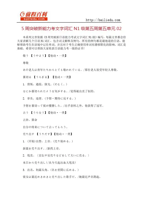 5周突破新能力考文字词汇N1级第五周第五单元02