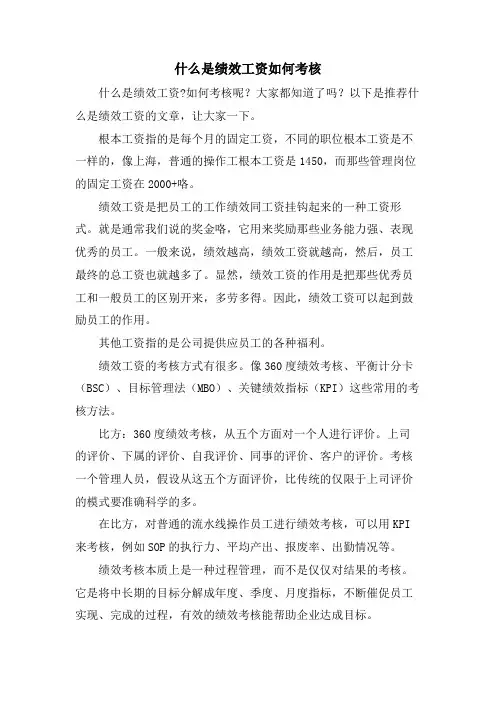 什么是绩效工资如何考核.doc