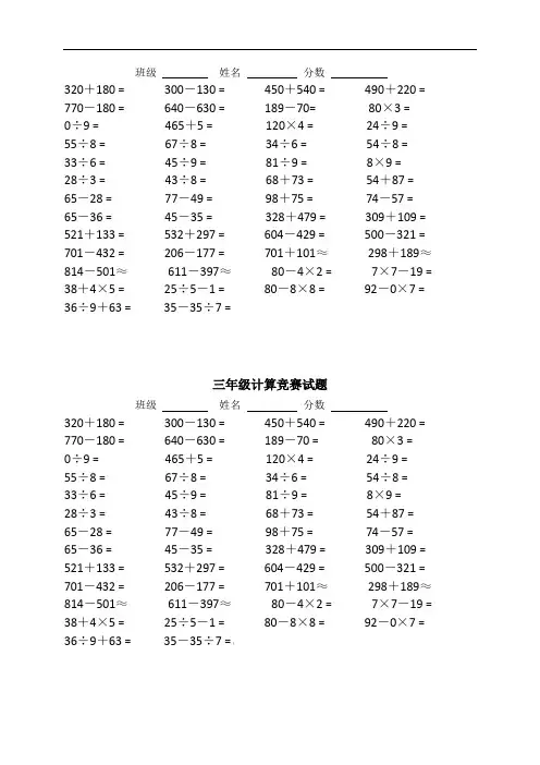 三年级口算竞赛试题