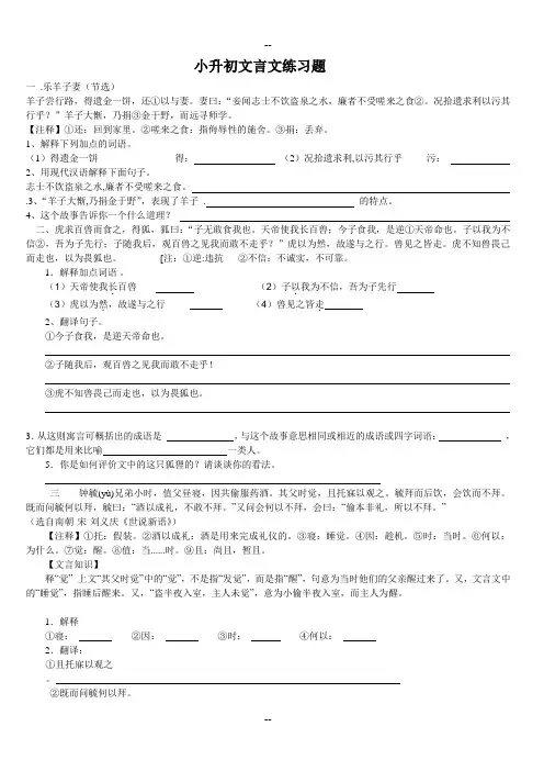 小升初文言文强化练习题及答案