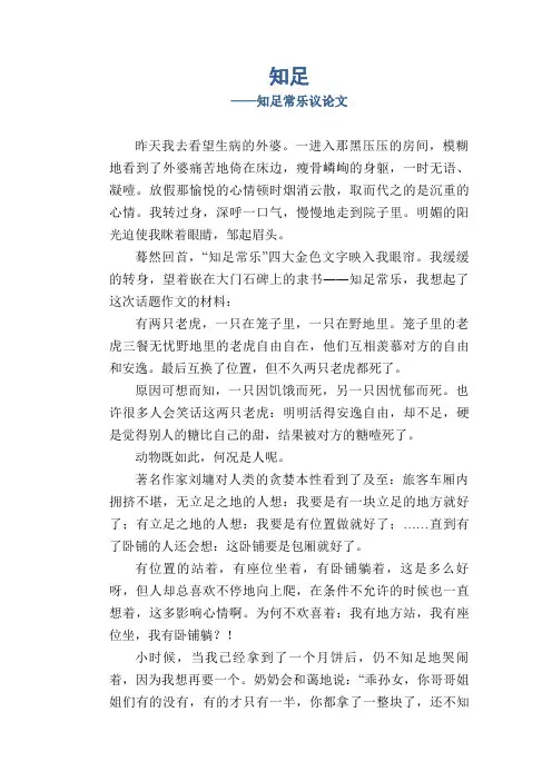 知足_知足常乐议论文