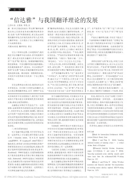 _信达雅_与我国翻译理论的发展