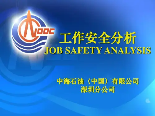 工作安全分析培训教材之一(如何填写JSA表格)