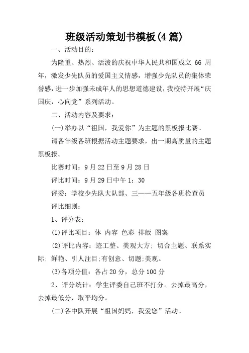 班级活动策划书模板(4篇)