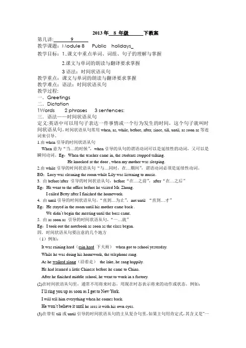 八年级时间状语从句教案