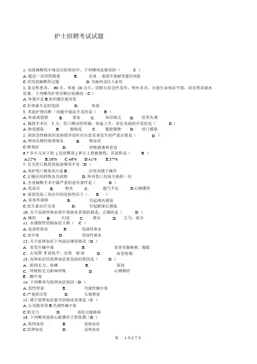 护士招聘考试题含答案