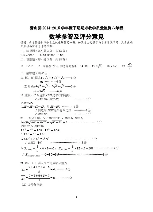 营山县2014-2015学年度下期期末教学质量监测八年级