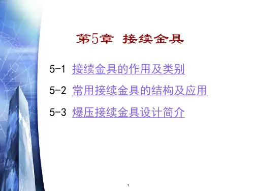 输电线路金具