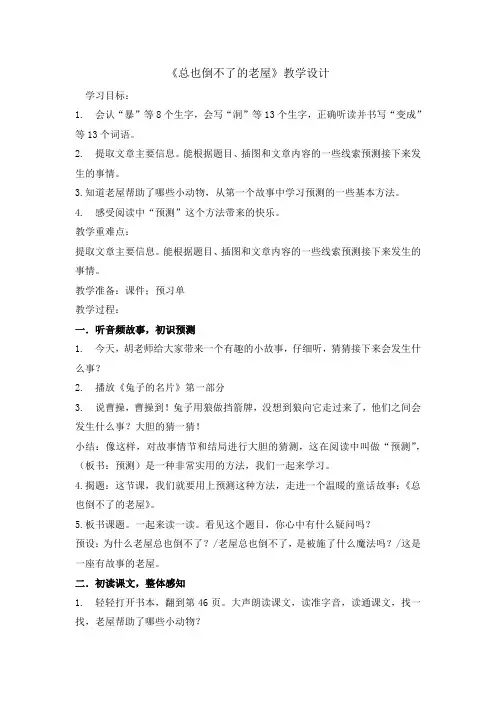 【推荐】三年级上册语文教案-12 总也倒不了的老屋 第一课时    人教部编版