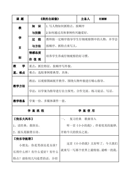 人教版三年级语文上册我的自画像