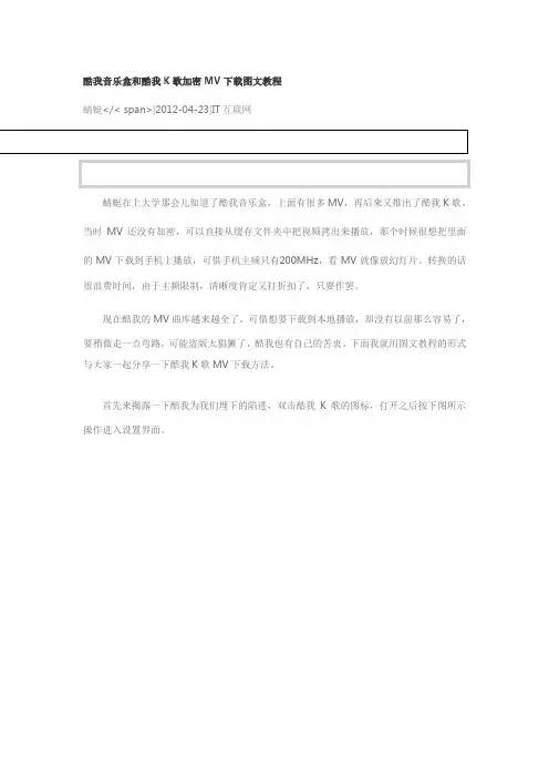 酷我怎么下载视频