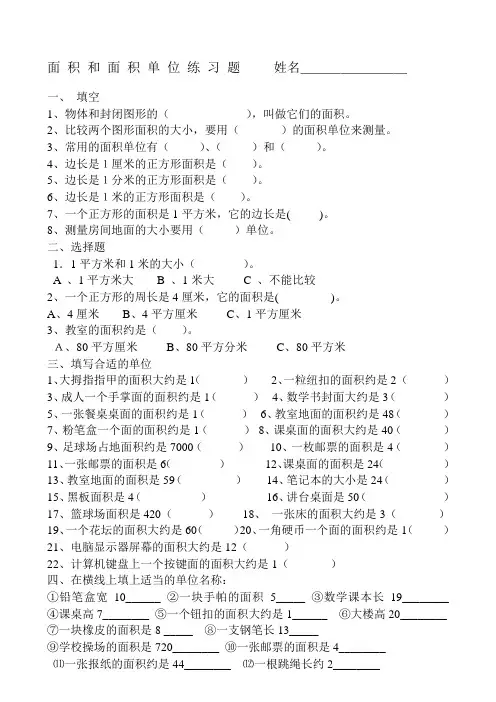 面积和面积单位以及长方形正方形面积计算练习题