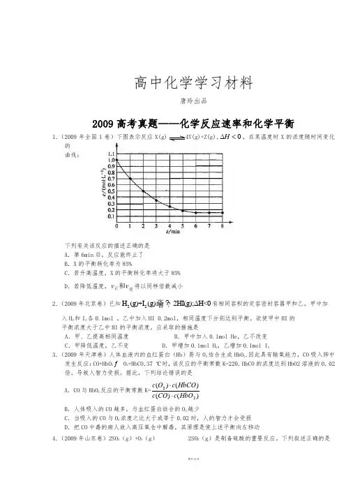 高考化学复习高考化学反应速率和化学平衡真题.docx