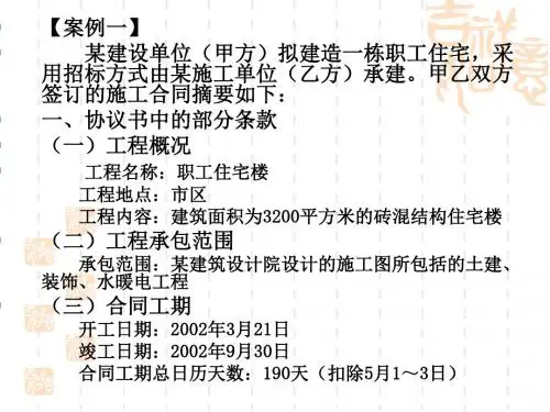 工程施工合同案例大全