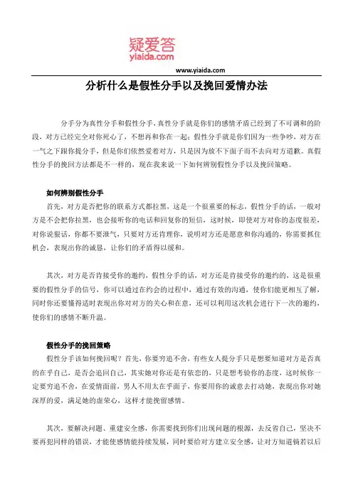 分析什么是假性分手以及挽回爱情办法