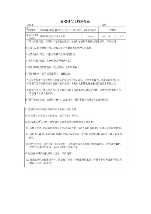 塔吊与信号工