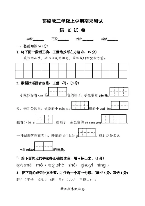 部编版语文三年级上学期期末检测试题附答案解析