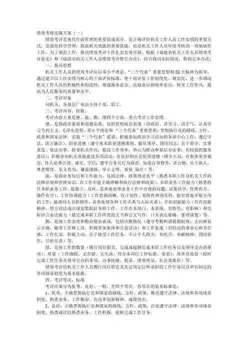 绩效考核实施方案 2