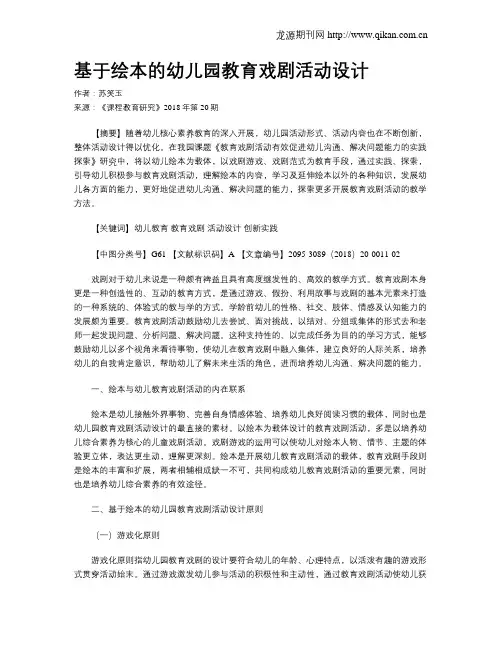 基于绘本的幼儿园教育戏剧活动设计