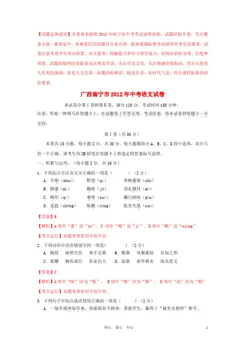 广西南宁2012年中考语文真题试题(带解析)