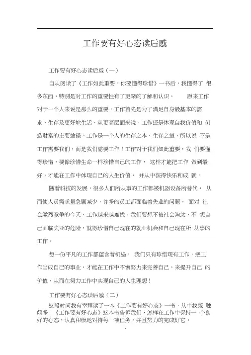 工作要有好心态读后感