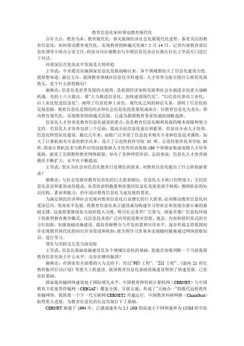 教育信息化如何带动教育现代化