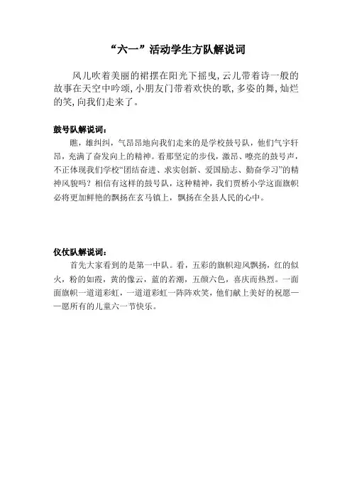 六一活动方队解说词