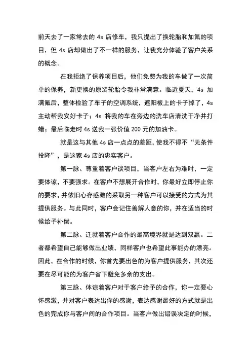 维护客户关系的六种手段