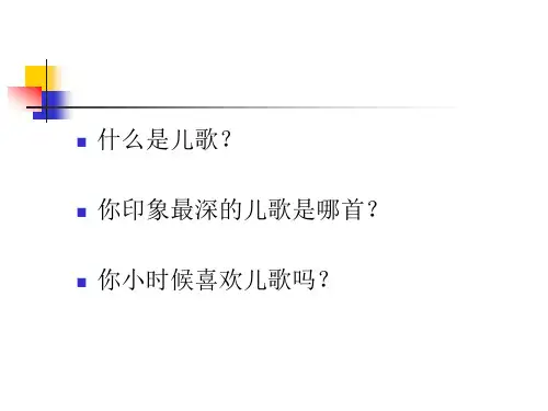 儿歌与儿童诗 (2)