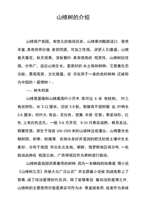 山楂树的介绍