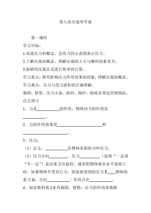 第九章压强导学案