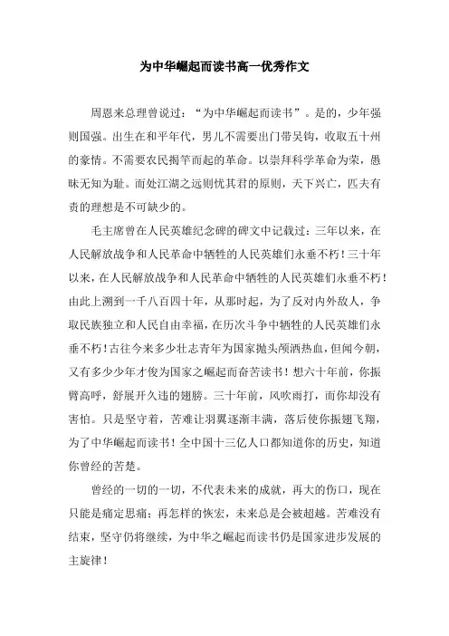 为中华崛起而读书高一优秀作文