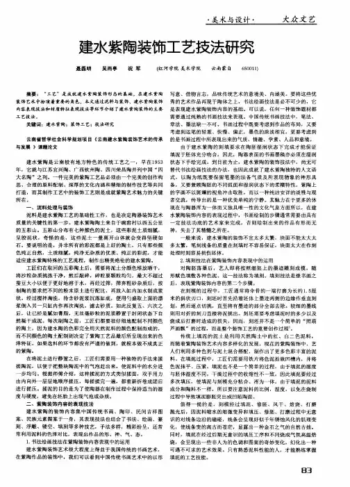 建水紫陶装饰工艺技法研究
