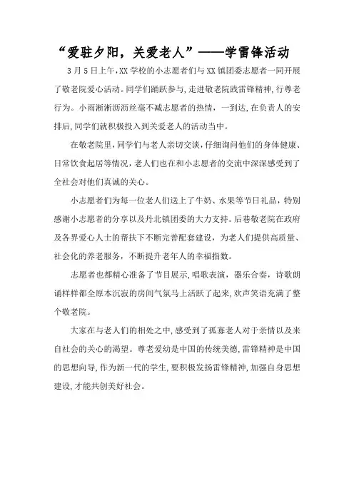 简讯：XX学校学雷锋活动通讯稿