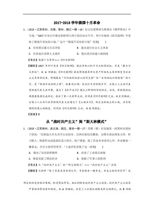 江苏省2017-2018学年高考模拟历史试题分解(现代世界政治) Word版含答案