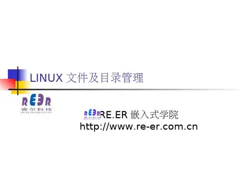 01-linux文件管理与目录管理a
