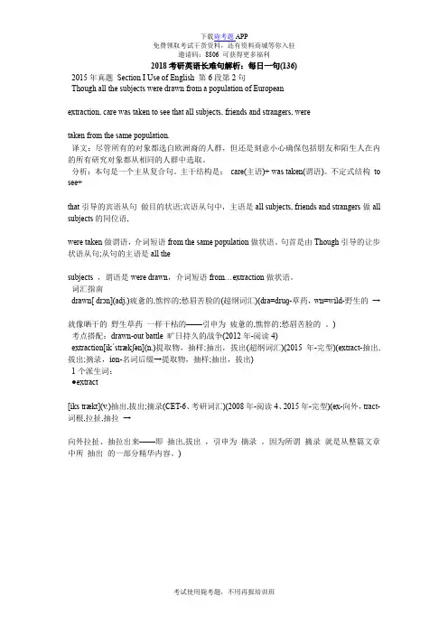 2018考研英语长难句解析：每日一句(136)_毙考题