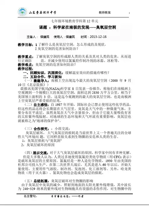 环境教育教案