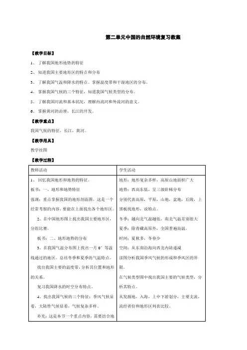 上《中国的自然环境》复习教案