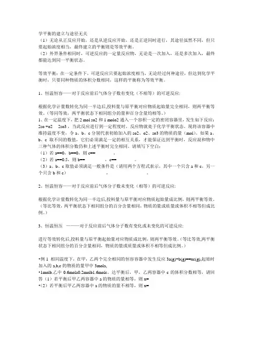 等效平衡 2