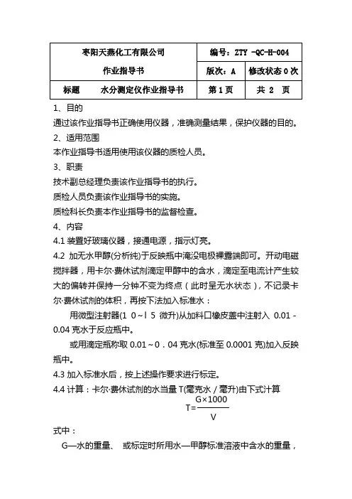 水分测定仪作业指导书