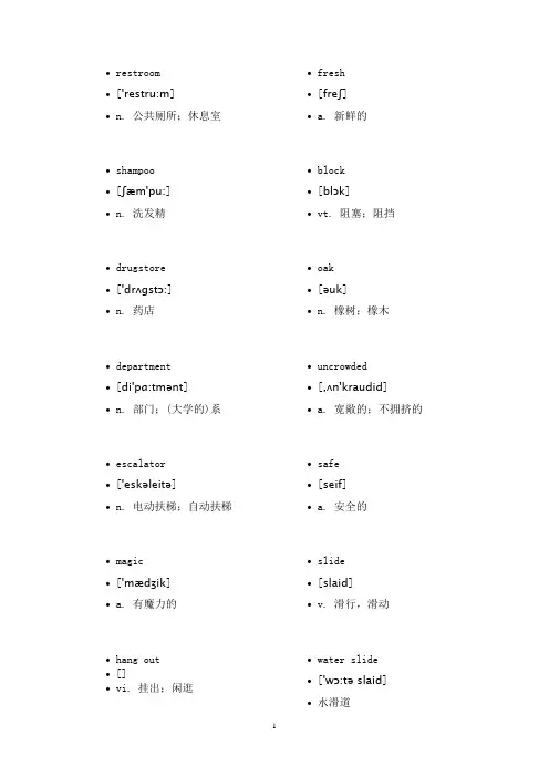 人教版九年级下册英语单词、音标、中文word版本