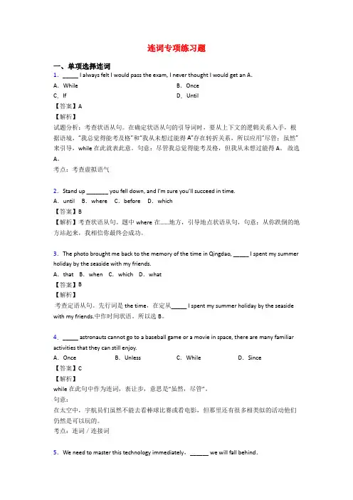 连词专项练习题
